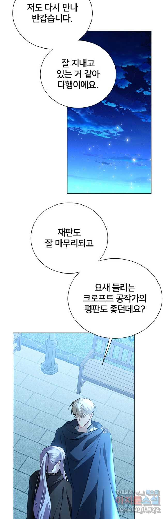 당신의 후회는 받지 않겠습니다 76화 - 웹툰 이미지 32