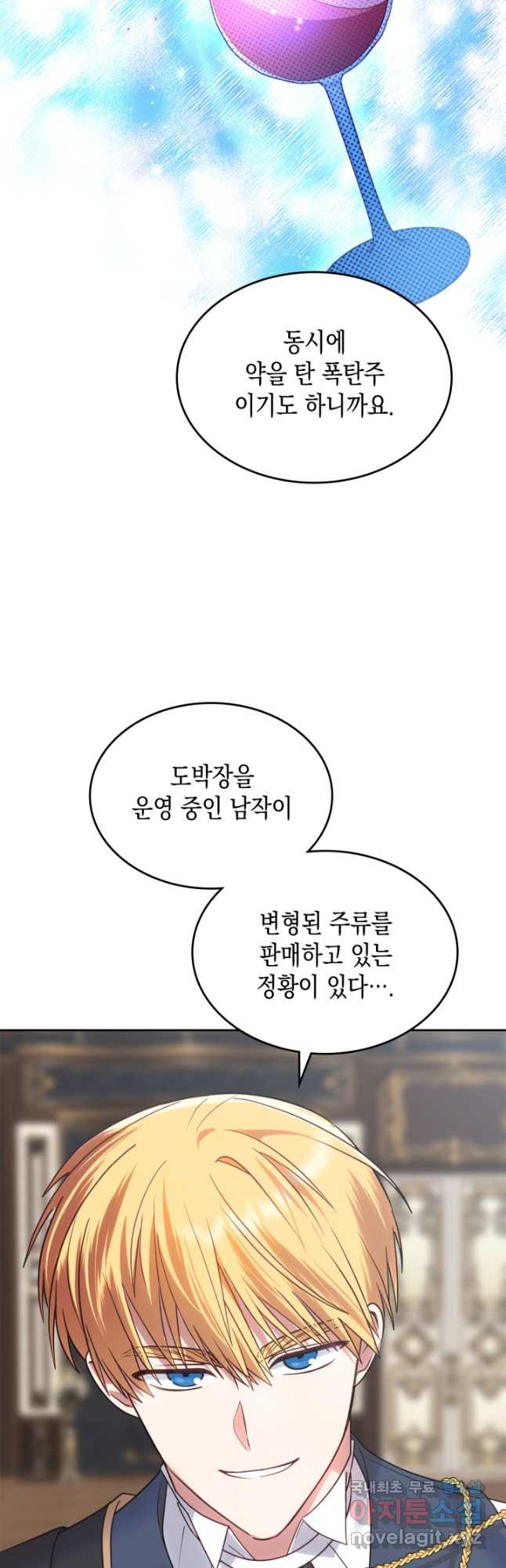 그 동화의 끝은 막장 드라마 25화 - 웹툰 이미지 14