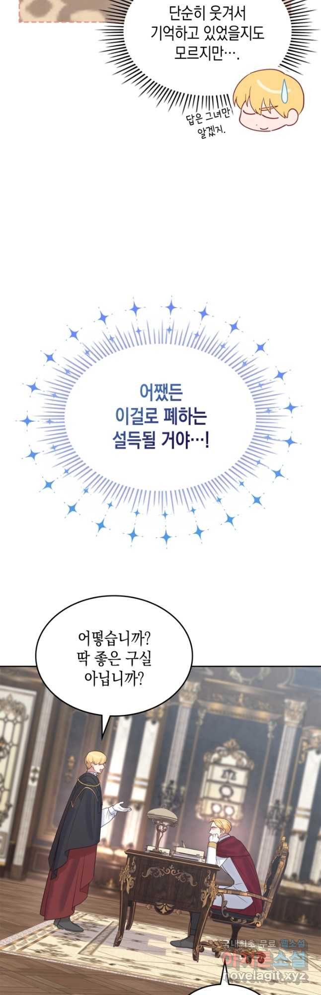 그 동화의 끝은 막장 드라마 25화 - 웹툰 이미지 21