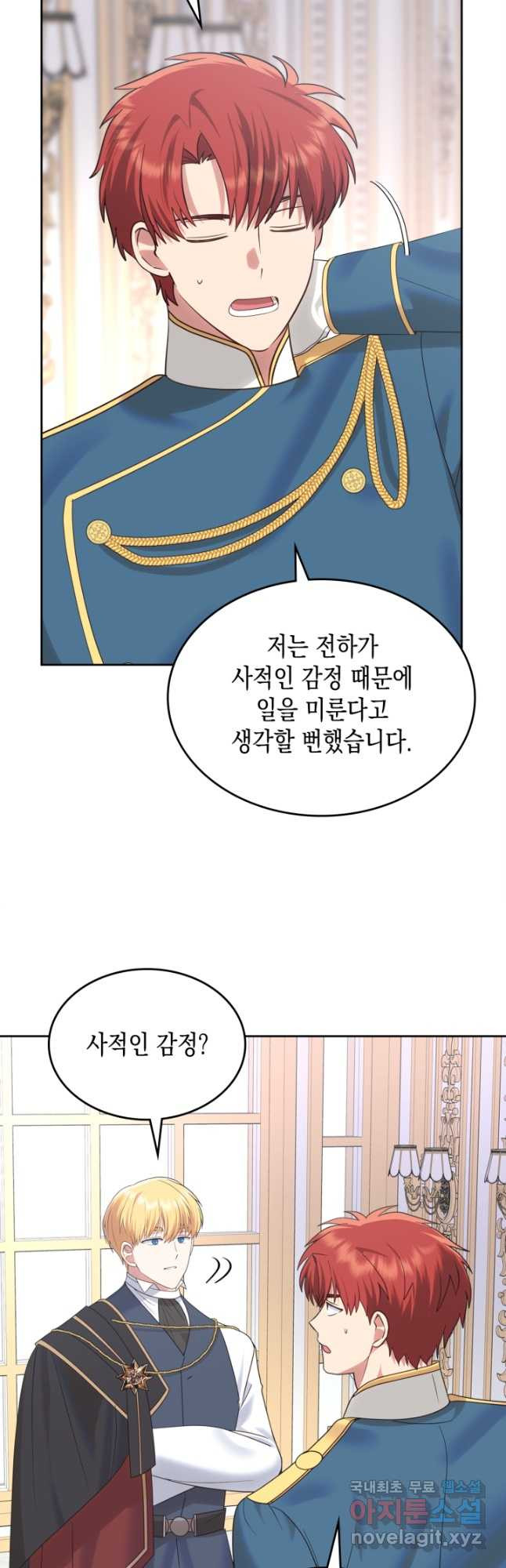 그 동화의 끝은 막장 드라마 25화 - 웹툰 이미지 46