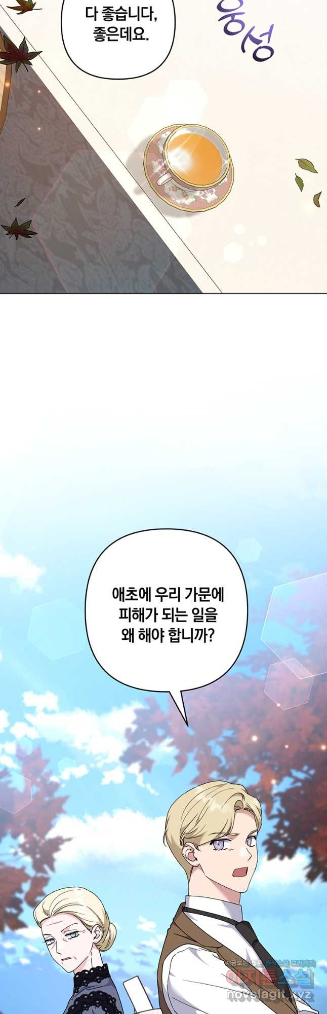 당신의 이해를 돕기 위하여 128화 - 웹툰 이미지 11