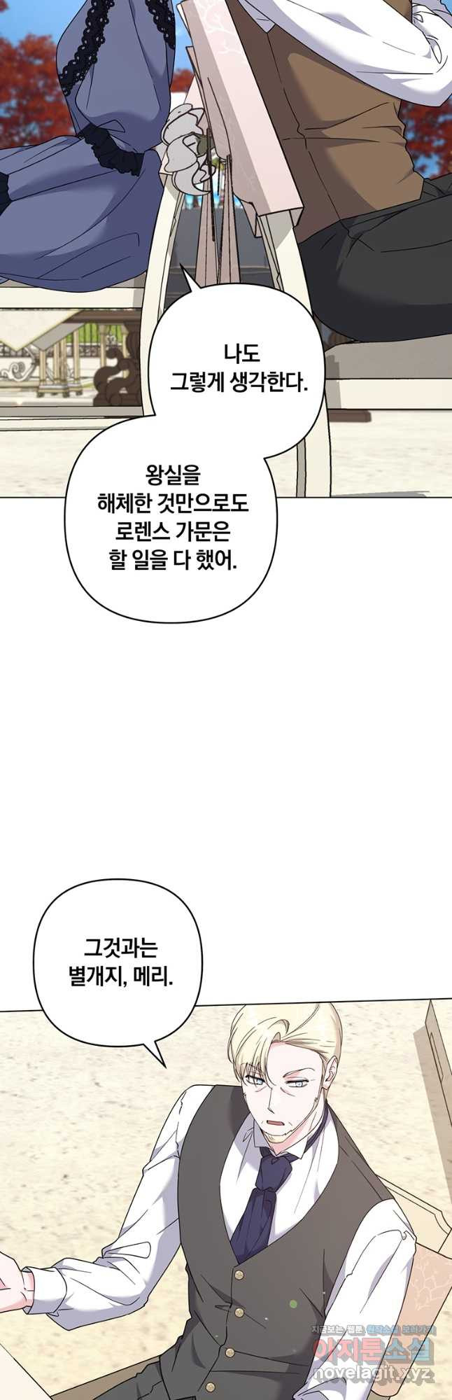 당신의 이해를 돕기 위하여 128화 - 웹툰 이미지 12