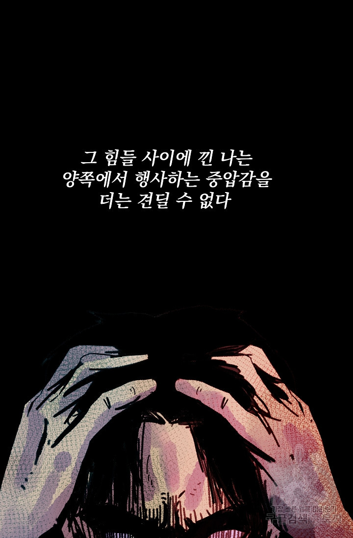 섭주 35화 - 웹툰 이미지 29