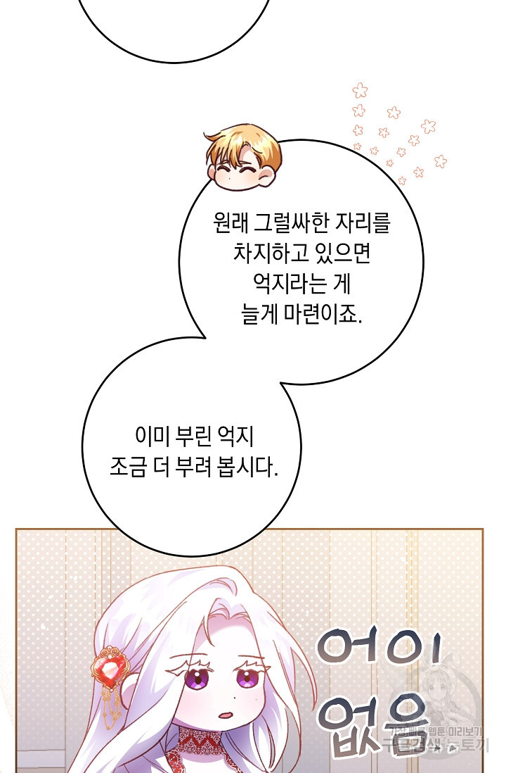 레이디, 함께 가실까요? 25화 - 웹툰 이미지 24