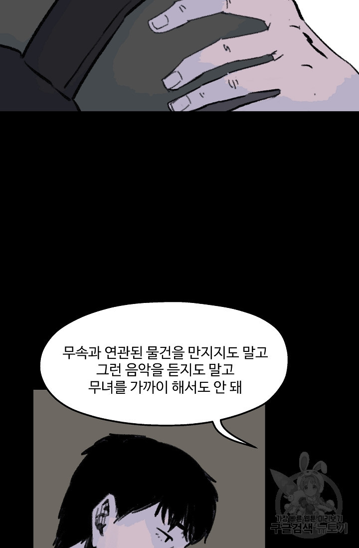 섭주 35화 - 웹툰 이미지 59