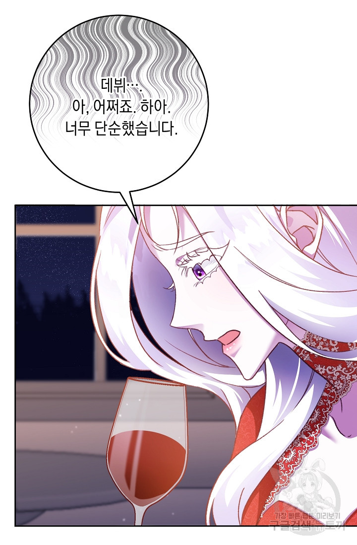 레이디, 함께 가실까요? 25화 - 웹툰 이미지 69