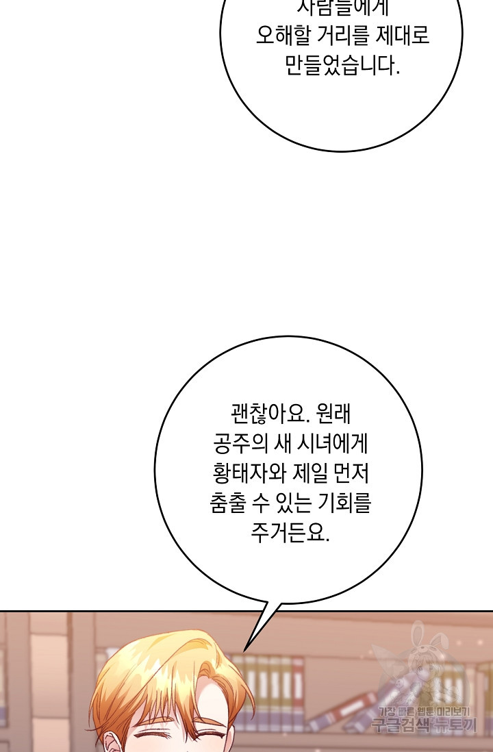 레이디, 함께 가실까요? 25화 - 웹툰 이미지 72