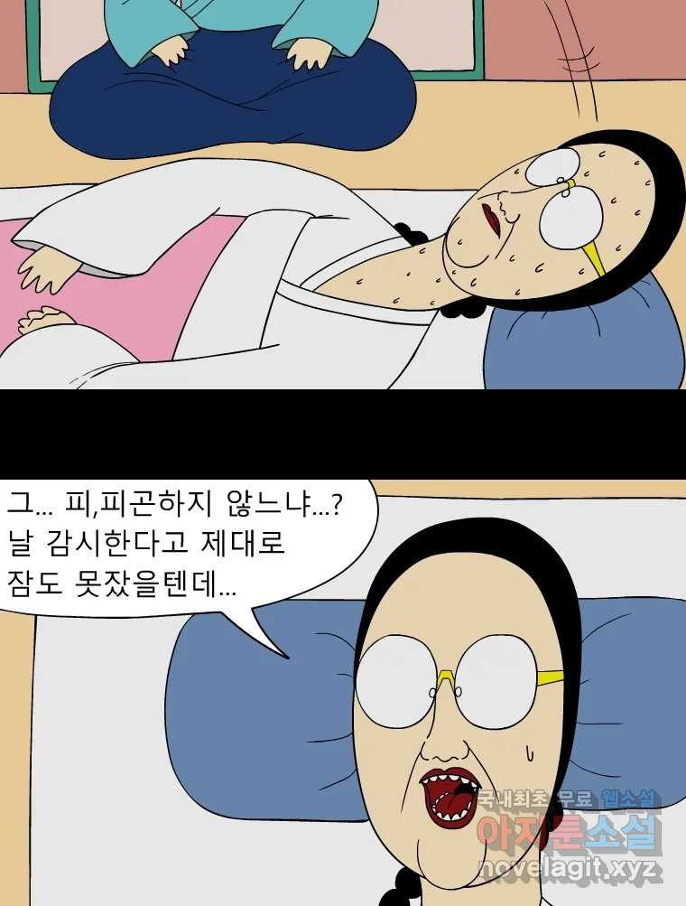 금수친구들 시즌3 66화 믿음 - 웹툰 이미지 5