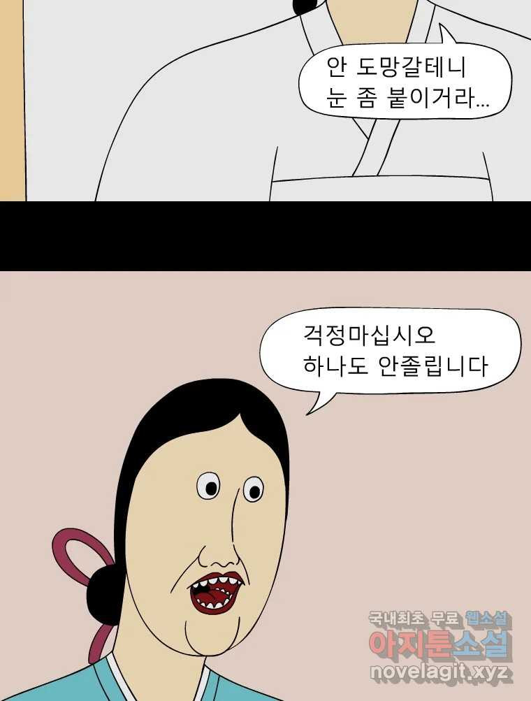 금수친구들 시즌3 66화 믿음 - 웹툰 이미지 6