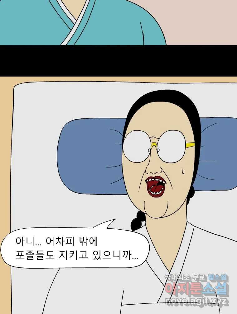 금수친구들 시즌3 66화 믿음 - 웹툰 이미지 7