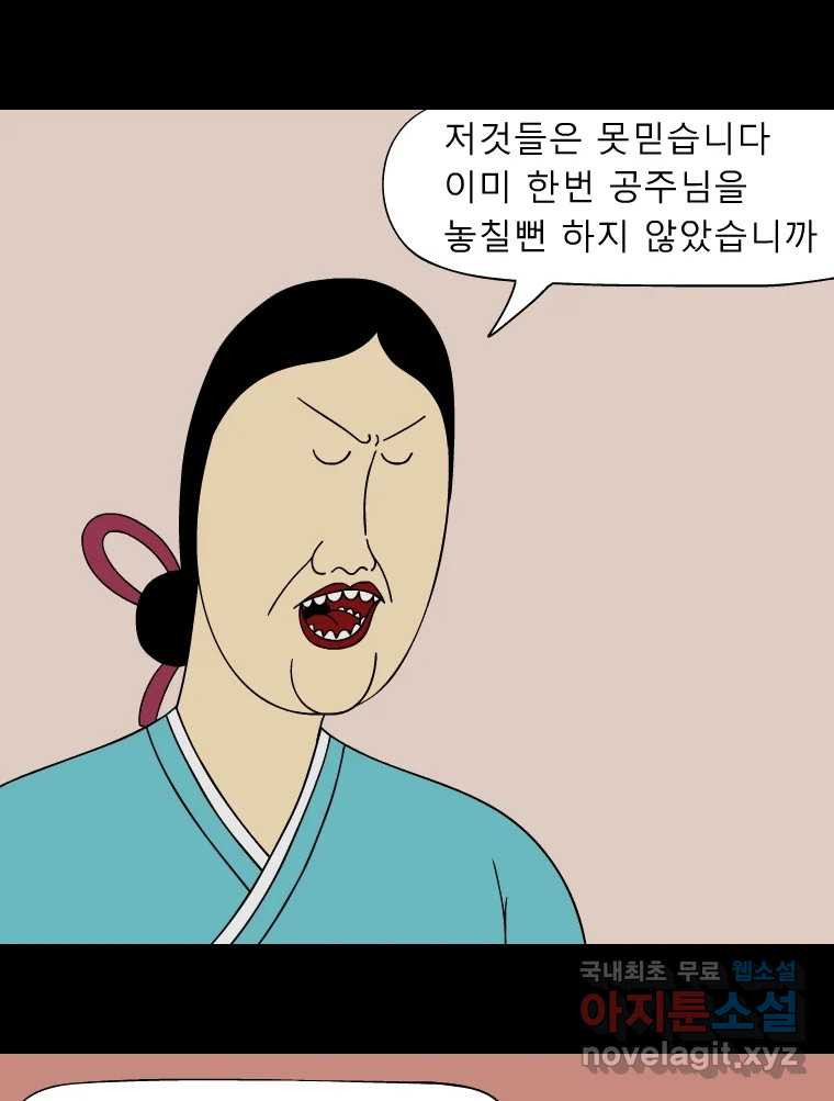 금수친구들 시즌3 66화 믿음 - 웹툰 이미지 8