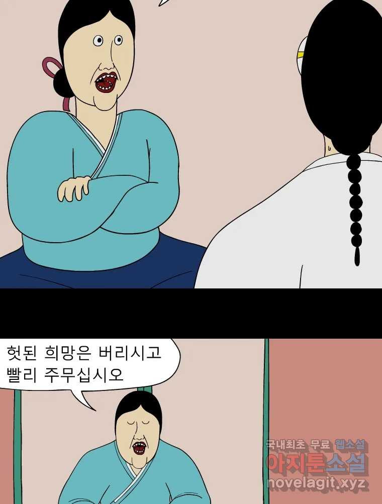 금수친구들 시즌3 66화 믿음 - 웹툰 이미지 10