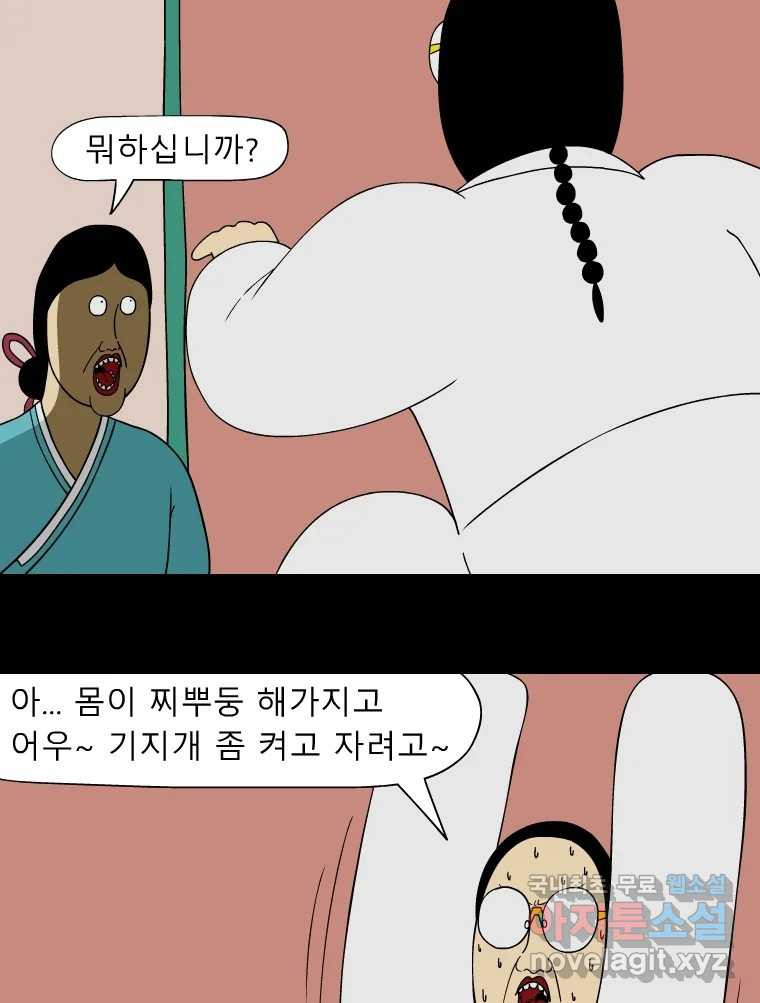 금수친구들 시즌3 66화 믿음 - 웹툰 이미지 16