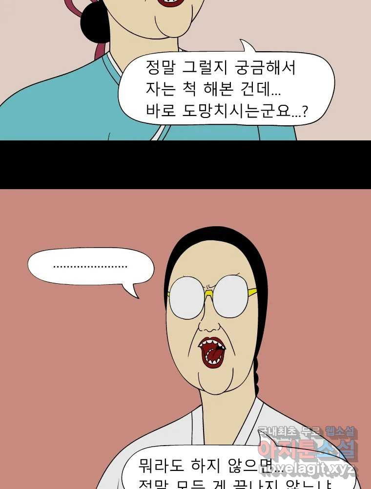 금수친구들 시즌3 66화 믿음 - 웹툰 이미지 18