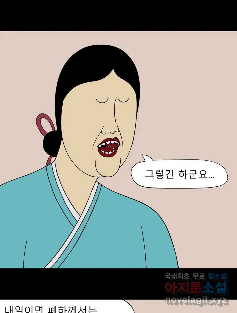 금수친구들 시즌3 66화 믿음 - 웹툰 이미지 20