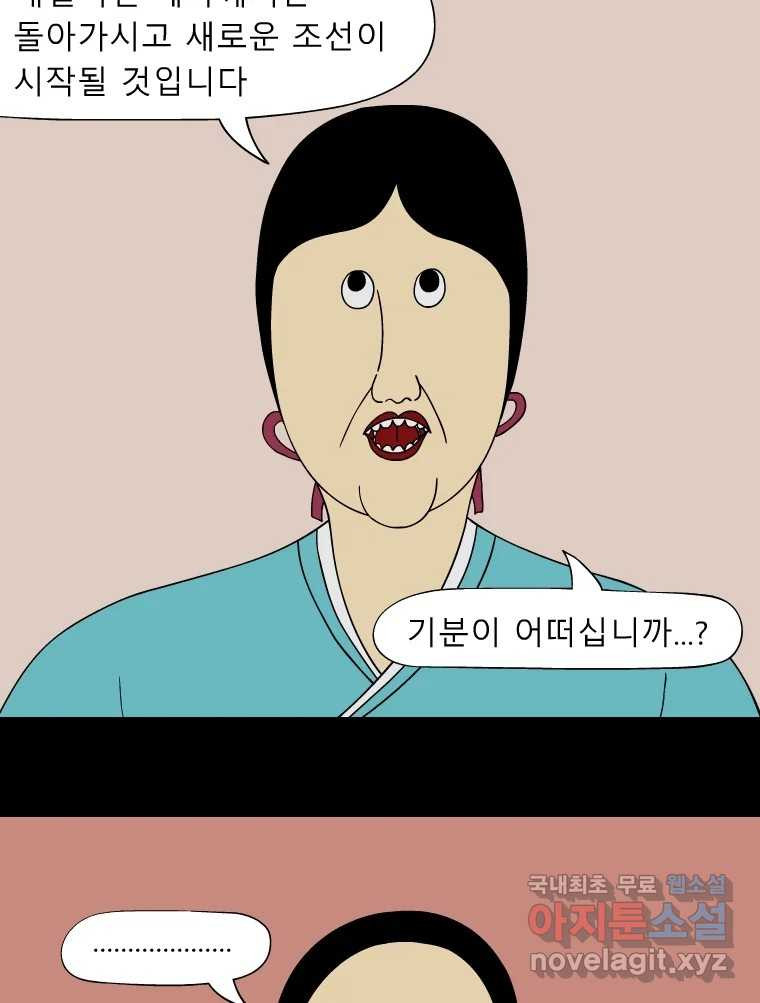 금수친구들 시즌3 66화 믿음 - 웹툰 이미지 21