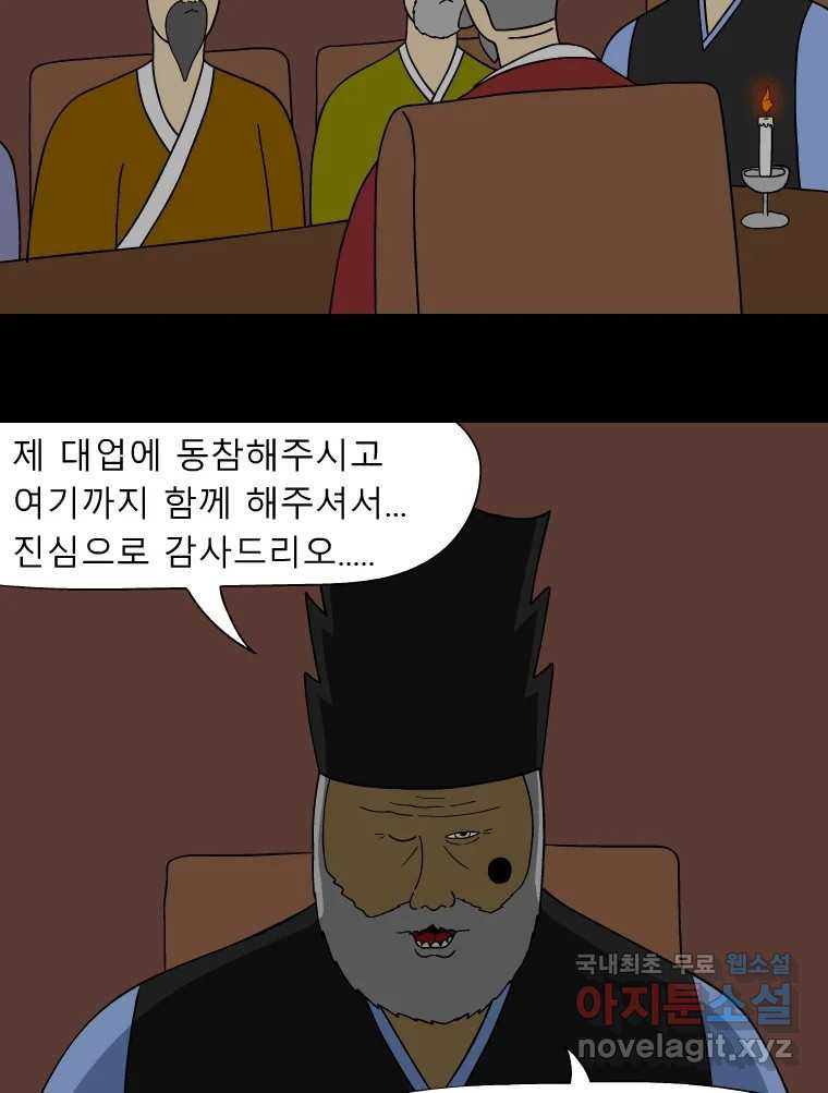 금수친구들 시즌3 66화 믿음 - 웹툰 이미지 24