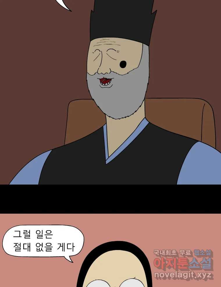 금수친구들 시즌3 66화 믿음 - 웹툰 이미지 27