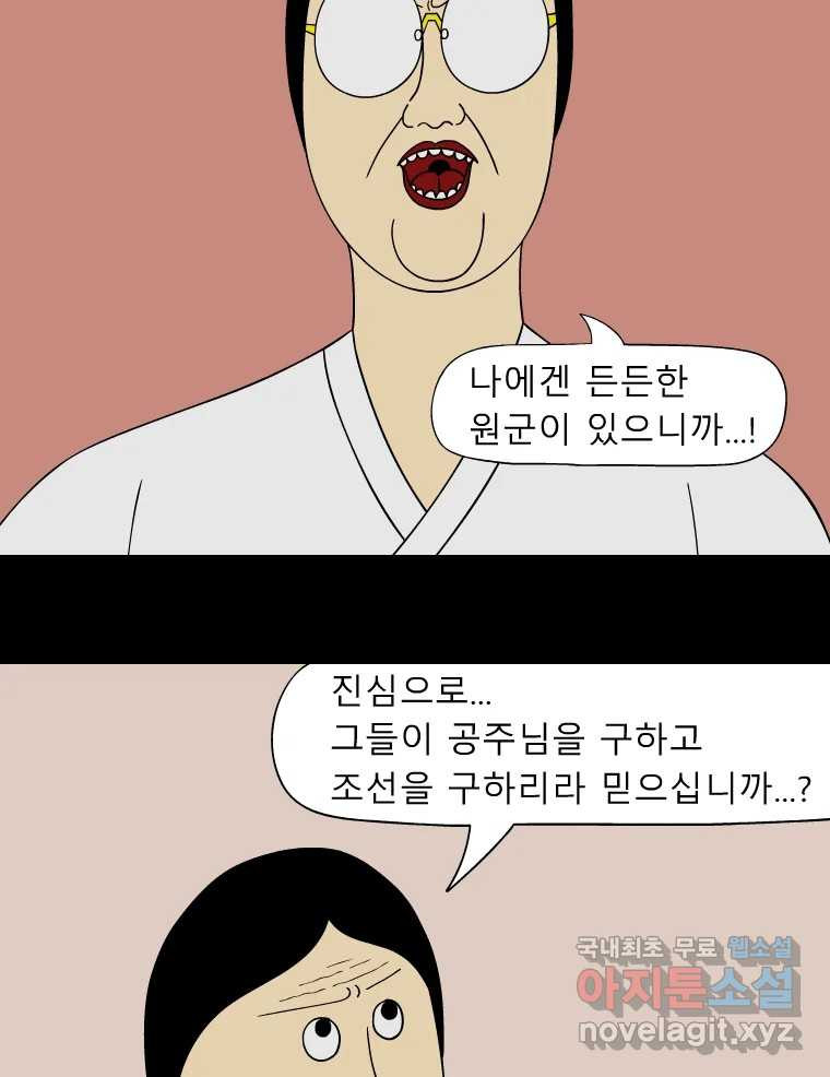 금수친구들 시즌3 66화 믿음 - 웹툰 이미지 28