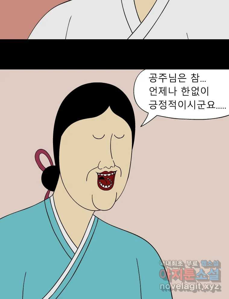 금수친구들 시즌3 66화 믿음 - 웹툰 이미지 31