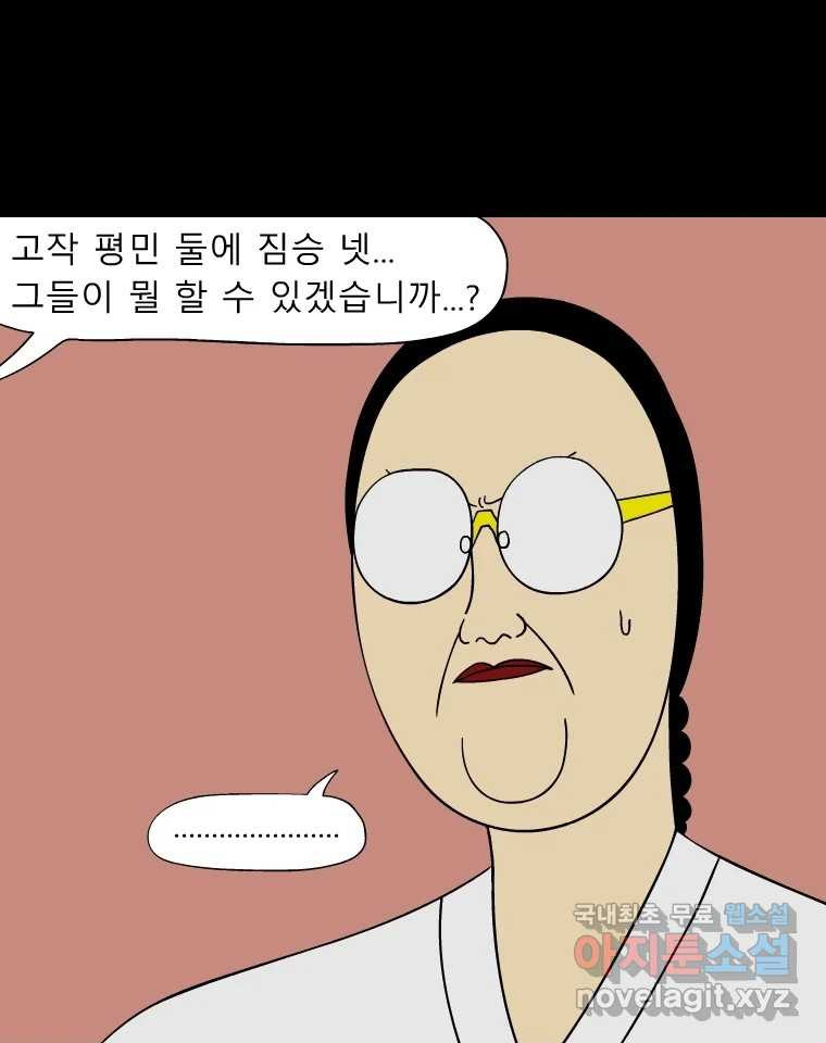 금수친구들 시즌3 66화 믿음 - 웹툰 이미지 32