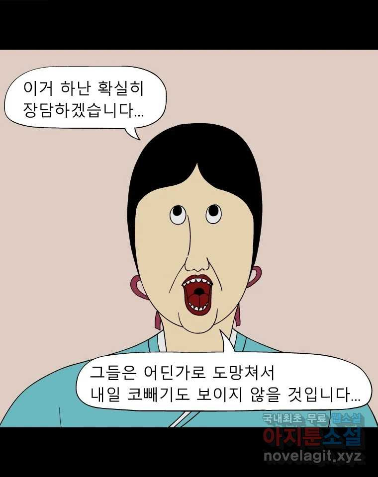 금수친구들 시즌3 66화 믿음 - 웹툰 이미지 33