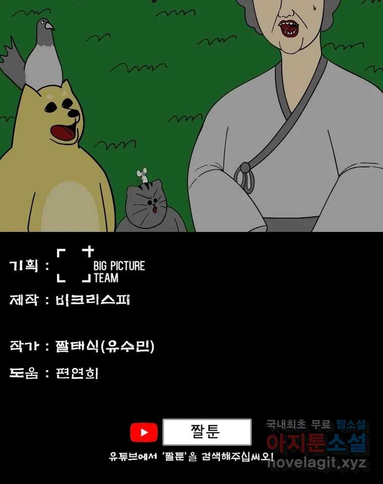 금수친구들 시즌3 66화 믿음 - 웹툰 이미지 37