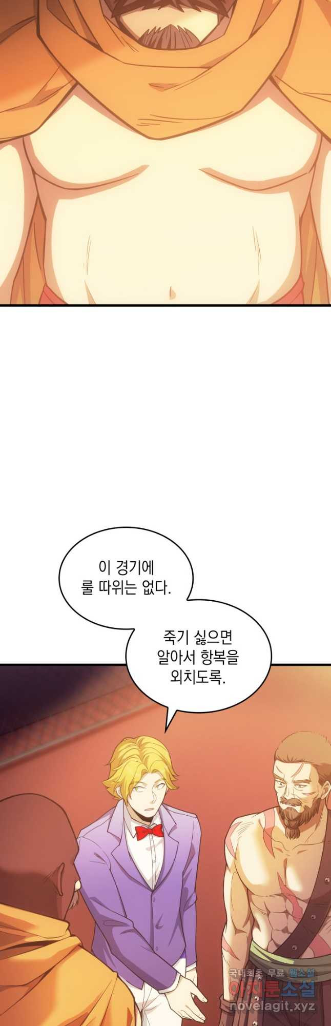 전투종족으로 환생한 나의 공무원 생활기 58화 - 웹툰 이미지 16