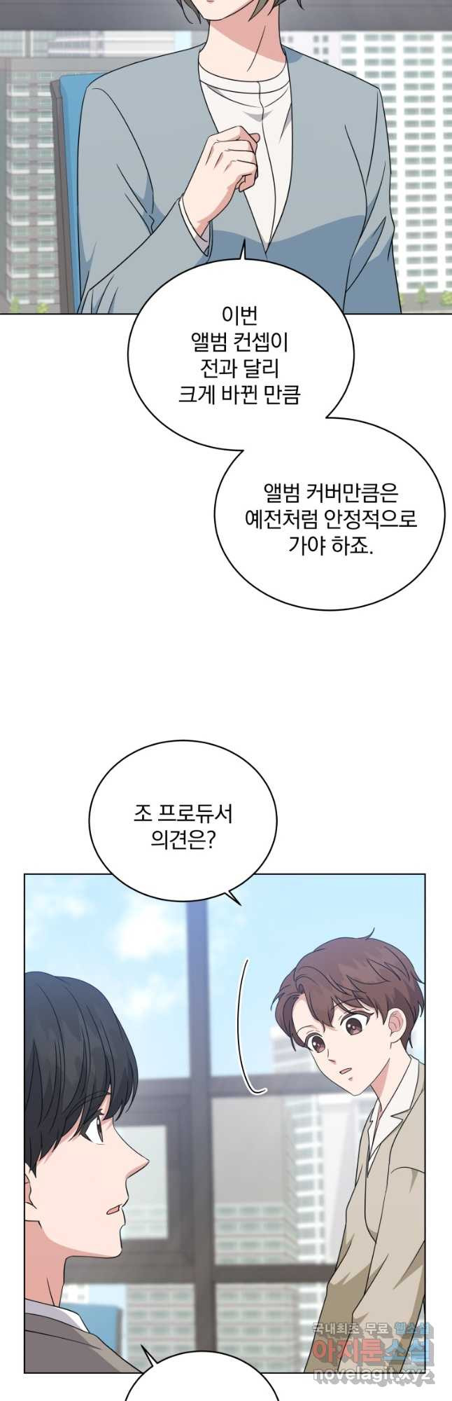 내 딸은 음악천재 86화 - 웹툰 이미지 6