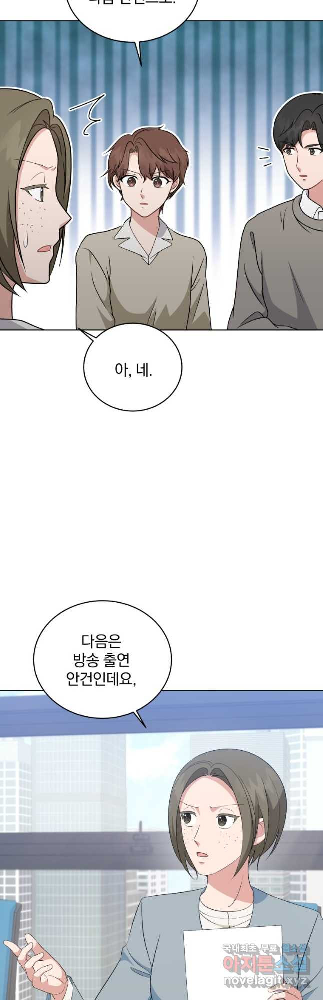 내 딸은 음악천재 86화 - 웹툰 이미지 22