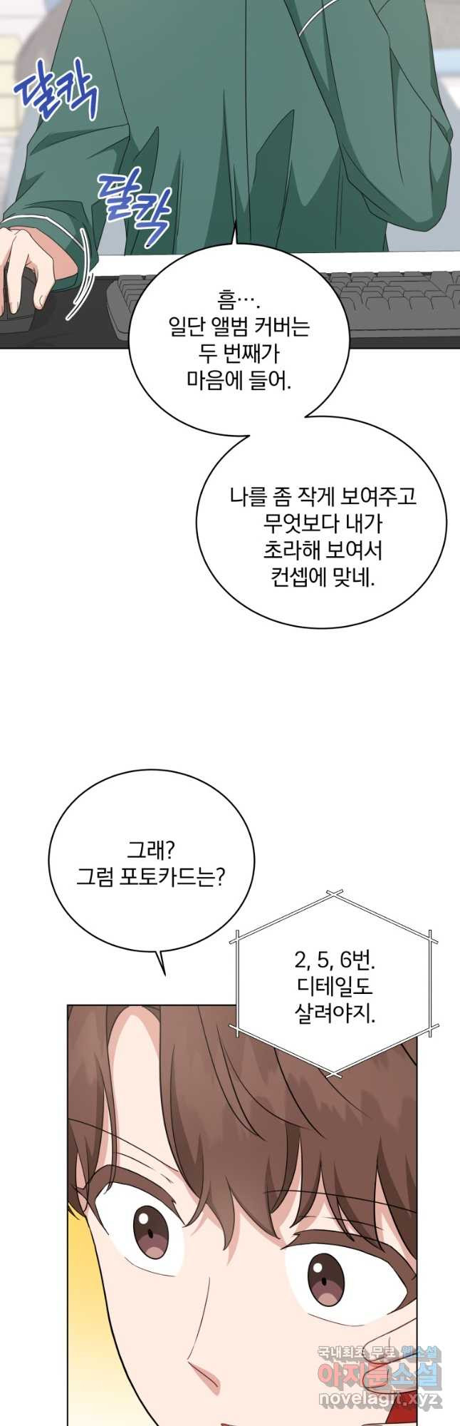 내 딸은 음악천재 86화 - 웹툰 이미지 44