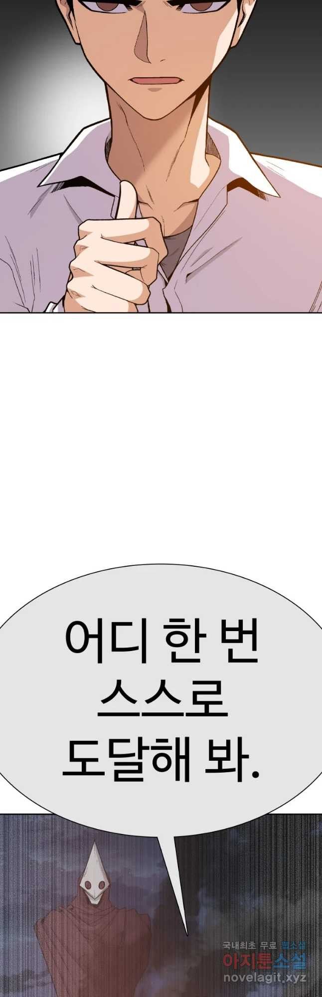 뉴비 매니지먼트 60화 - 웹툰 이미지 14