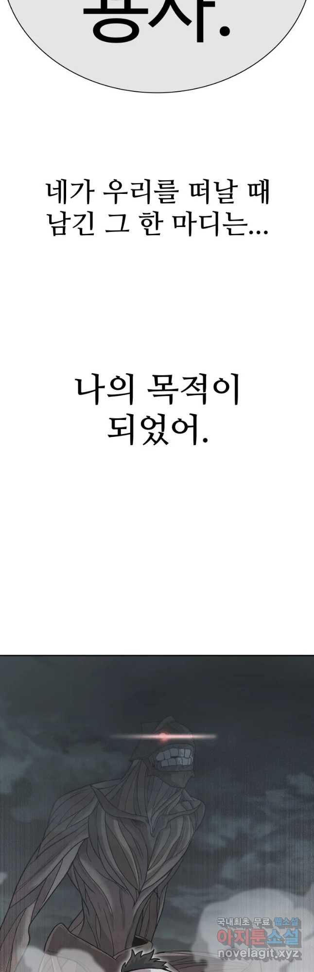 뉴비 매니지먼트 60화 - 웹툰 이미지 16