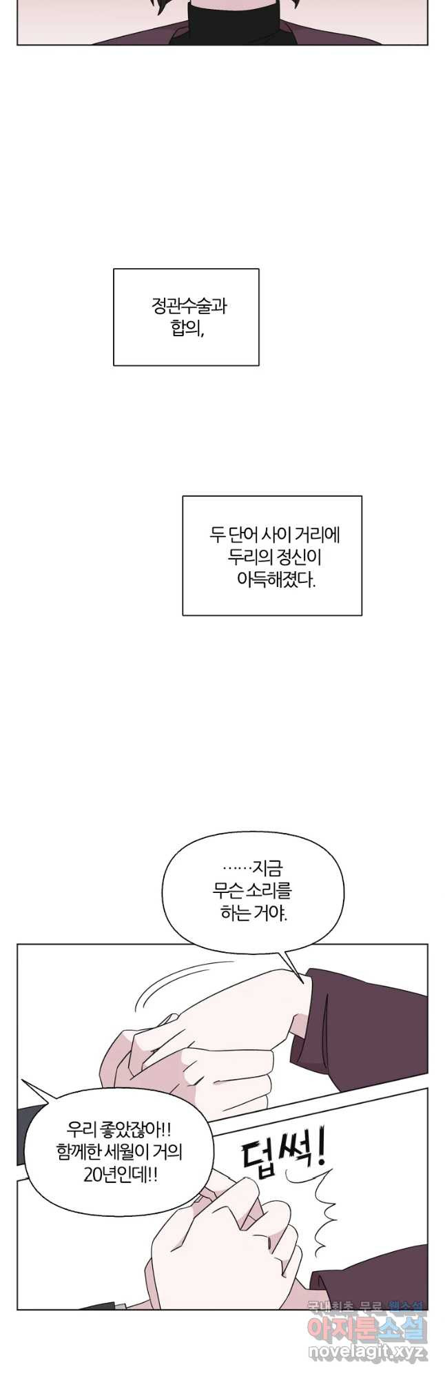 유부녀 킬러 시즌3 31화 모난 돌 (6) - 웹툰 이미지 2