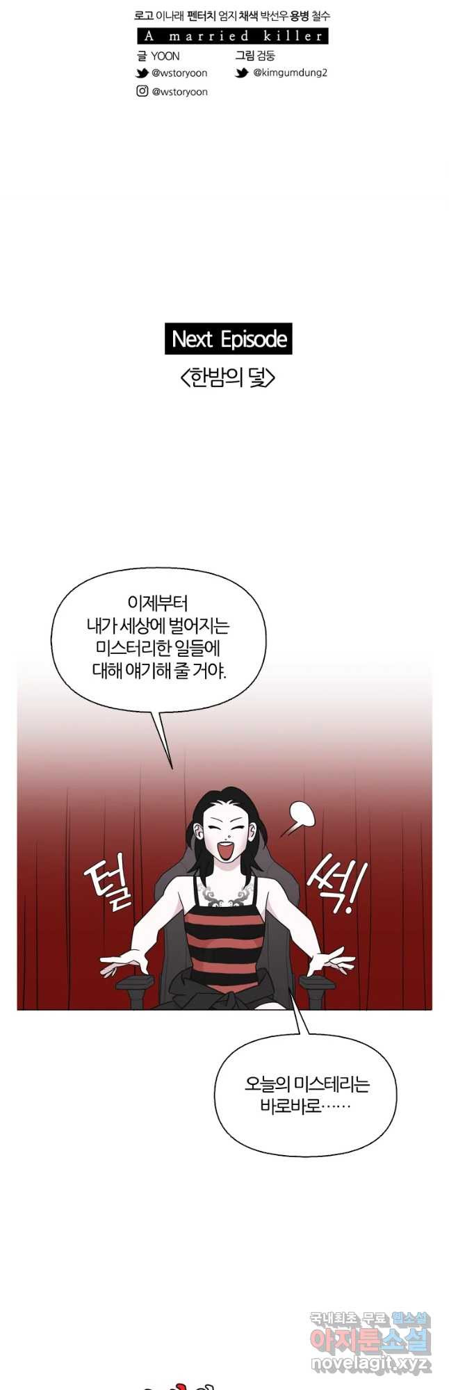 유부녀 킬러 시즌3 31화 모난 돌 (6) - 웹툰 이미지 40