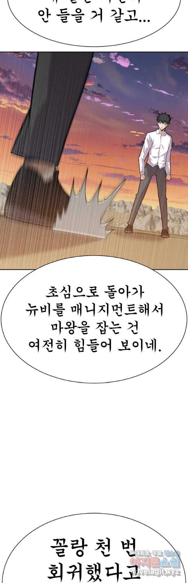 뉴비 매니지먼트 60화 - 웹툰 이미지 70