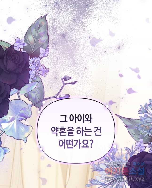 이번 생은 내가 주인입니다 66화 - 웹툰 이미지 45