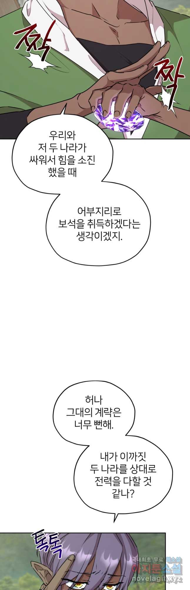 정령왕의 딸 149화 - 웹툰 이미지 29