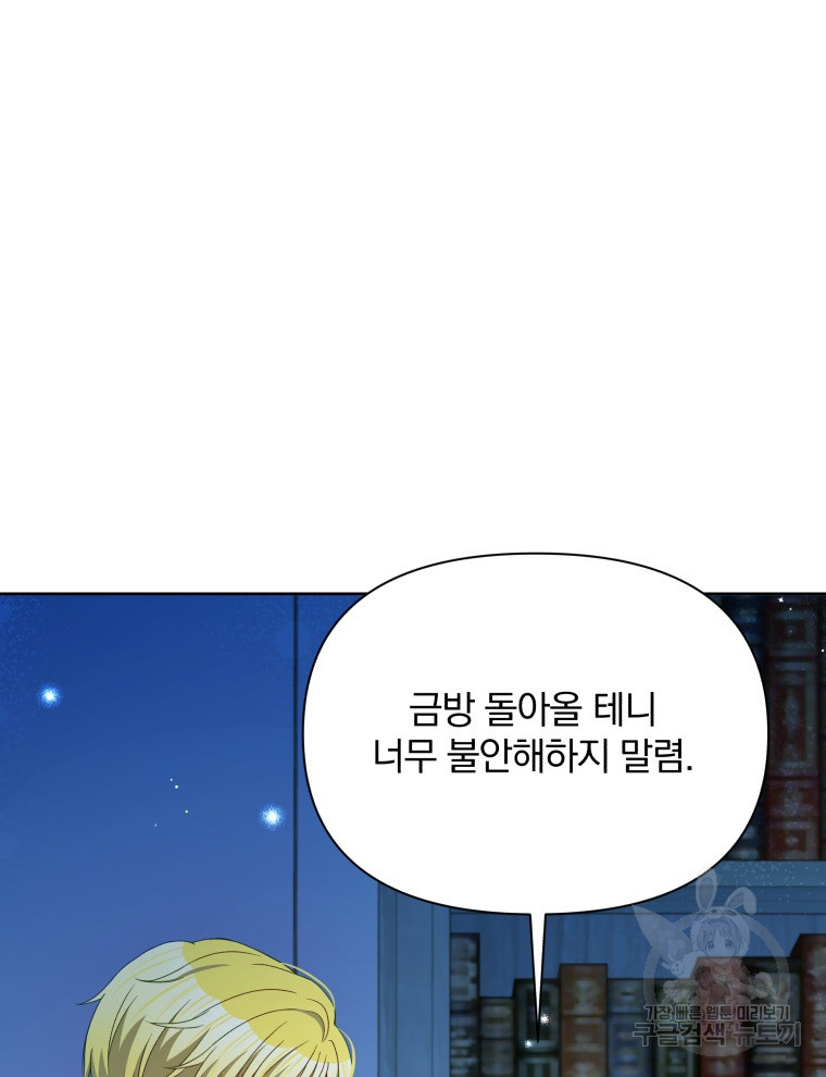 폭군의 보호자는 악역 마녀입니다 92화 - 웹툰 이미지 9