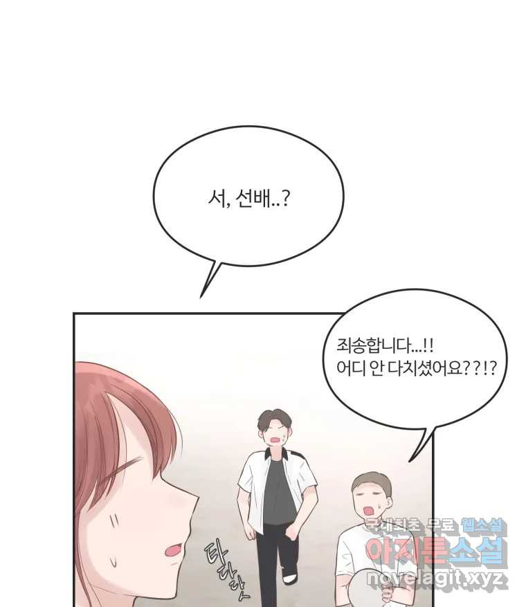 교환 남녀 55화 - 웹툰 이미지 6