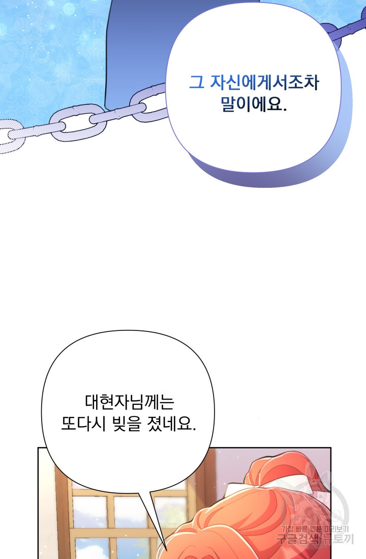 작가님, 이번 생은 여주인공입니다 49화 - 웹툰 이미지 97