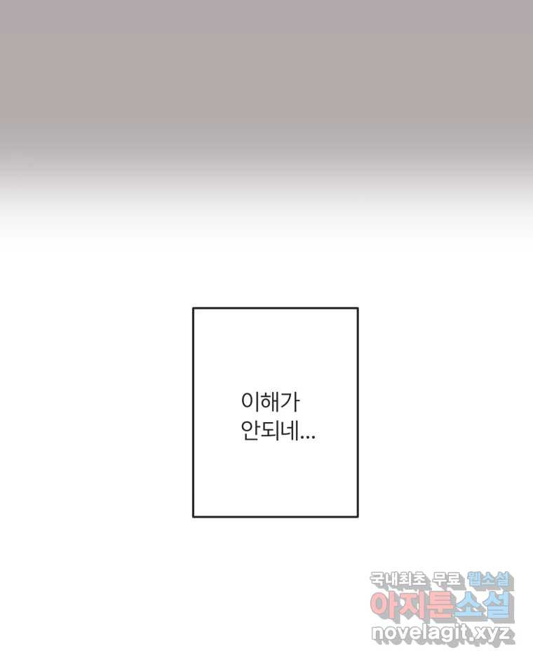 교환 남녀 55화 - 웹툰 이미지 39