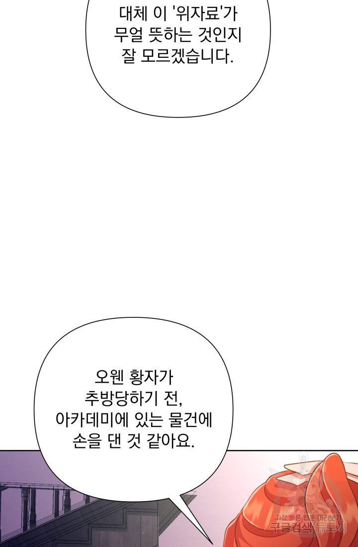 작가님, 이번 생은 여주인공입니다 49화 - 웹툰 이미지 106