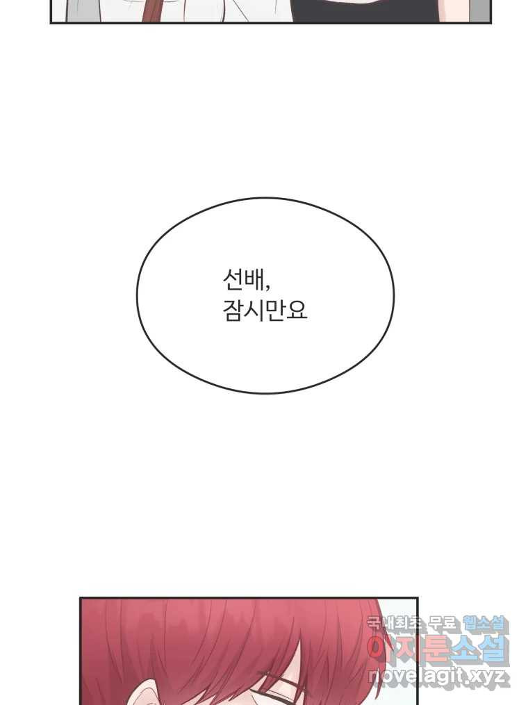 교환 남녀 55화 - 웹툰 이미지 96