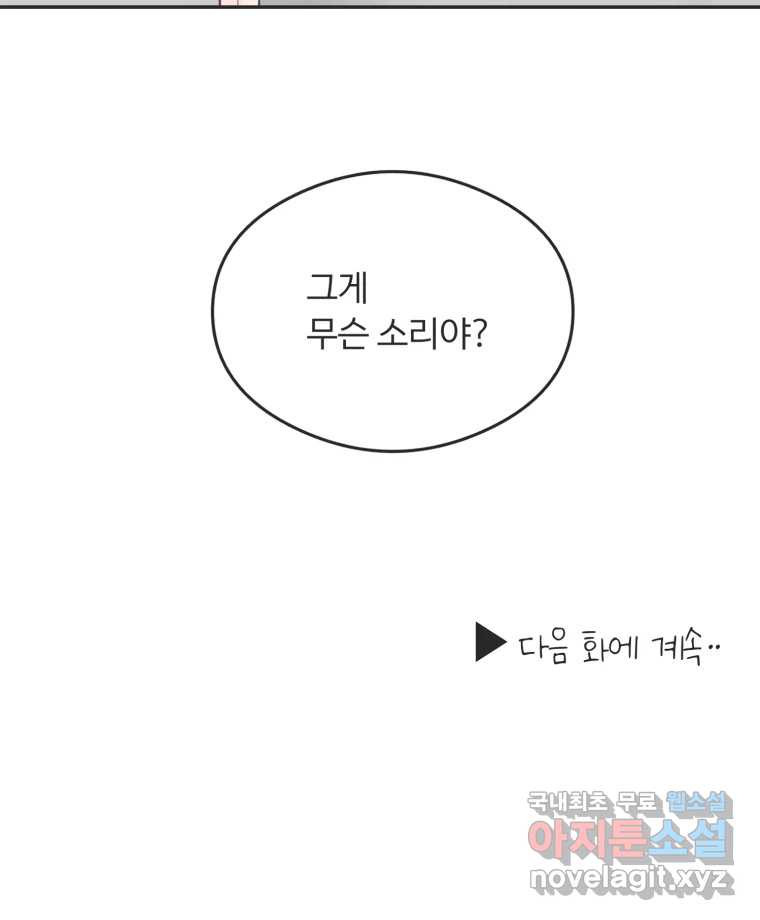 교환 남녀 55화 - 웹툰 이미지 103