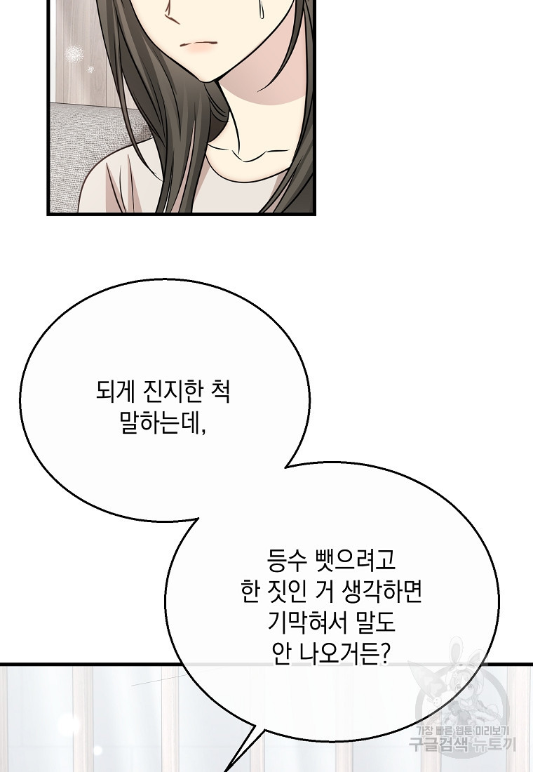 물드는 시간 52화 - 웹툰 이미지 30