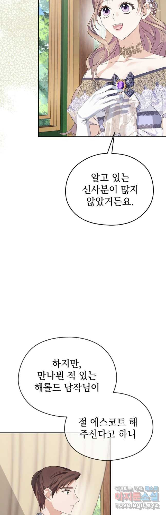 마이 디어 아스터 36화 - 웹툰 이미지 12