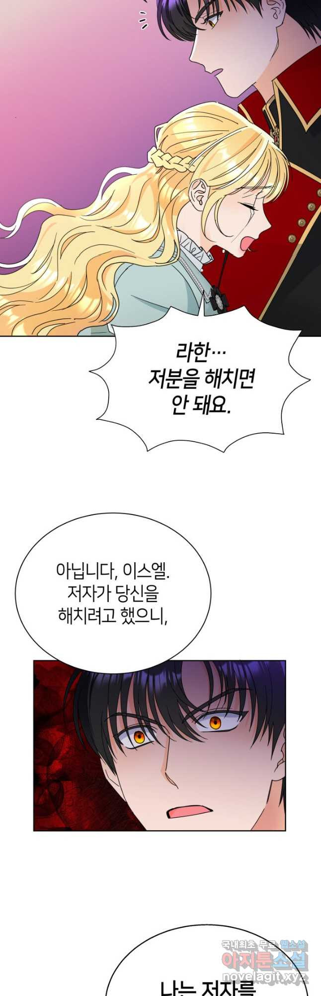 과보호 아가씨 50화 - 웹툰 이미지 8