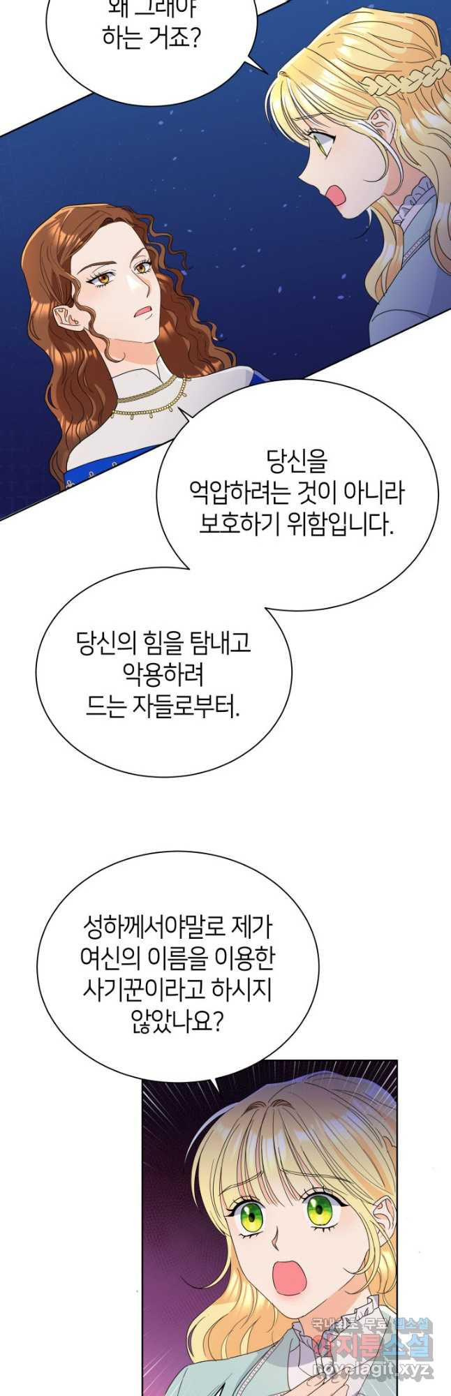 과보호 아가씨 50화 - 웹툰 이미지 25