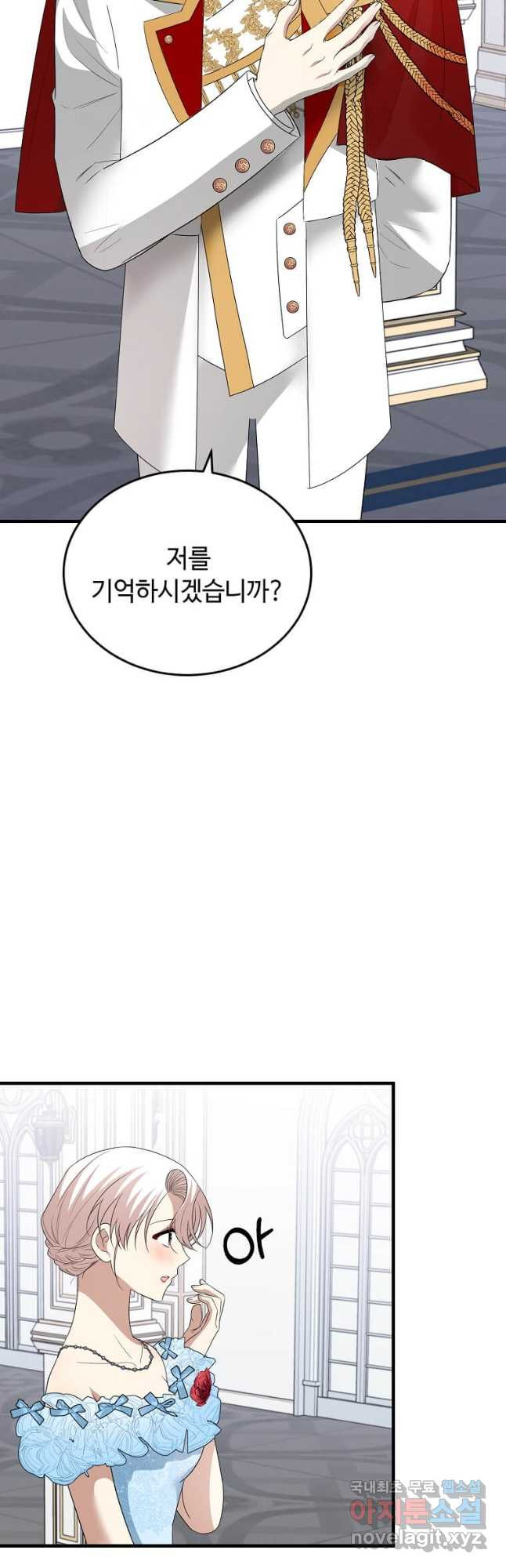 공녀님의 위험한 오빠들 78화 - 웹툰 이미지 20